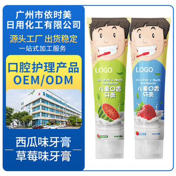 依時美莓西瓜味牙膏加工OEM/ODM代加工