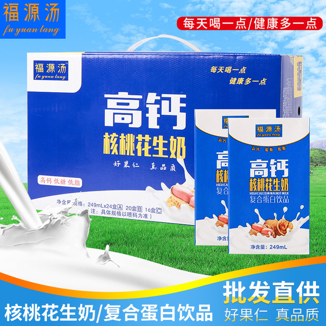 福源湯核桃花生奶貼牌OEM/ODM