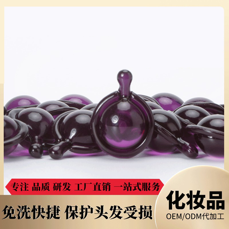護發精油膠囊貼牌OEM/ODM