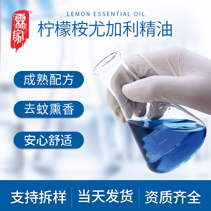 檸檬桉尤加利精油l驅蚊精油OEM/ODM定制代加工
