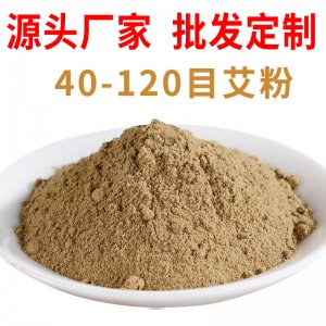 純艾草粉貼牌OEM/ODM