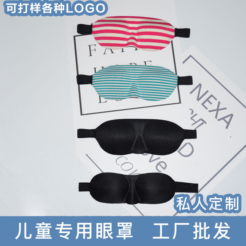 午休睡眠3d眼罩OEM/ODM代工