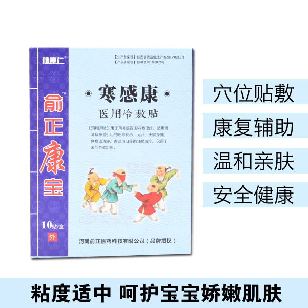 寒感康醫用冷敷貼貼牌定制代加工