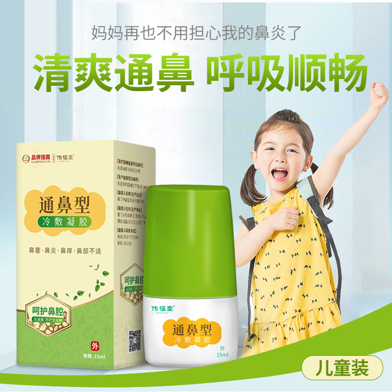 傳福堂鼻部噴霧OEM/ODM代加工