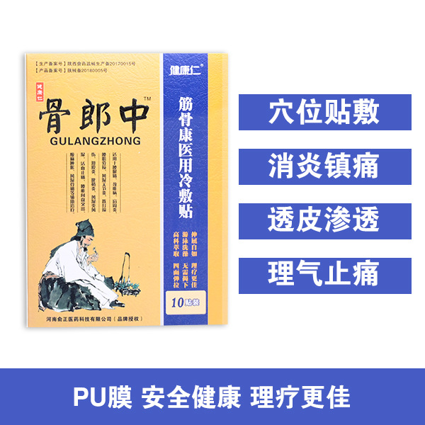 健康仁 骨郎中醫用冷敷貼OEM/ODM
