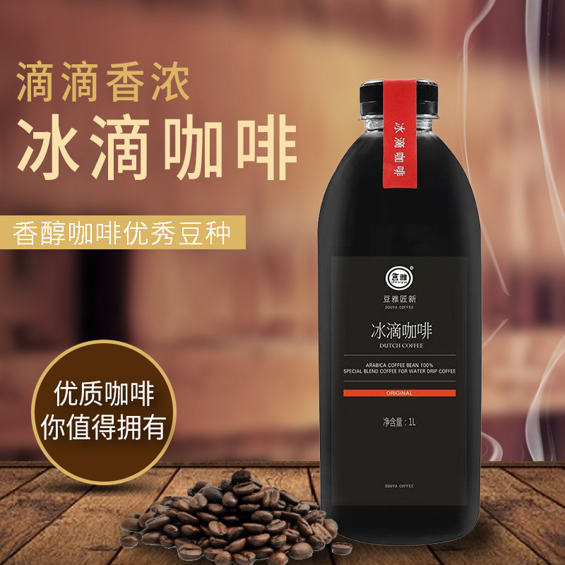 豆雅冰滴咖啡液吧臺(tái)果茶咖沖飲原料冷萃咖啡液可OEM/ODM代工