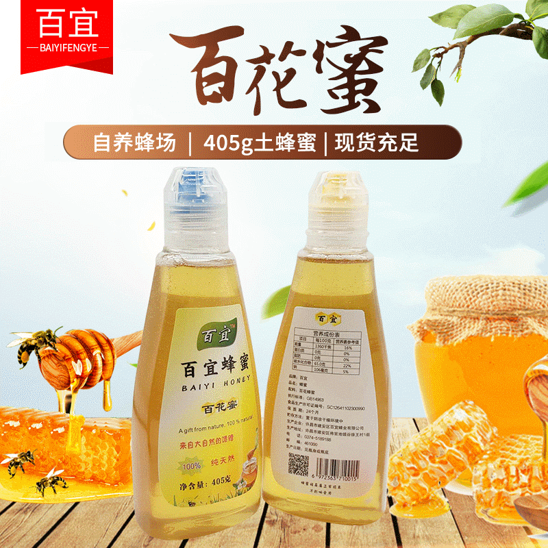 百花蜜405g瓶裝貼牌OEM/ODM