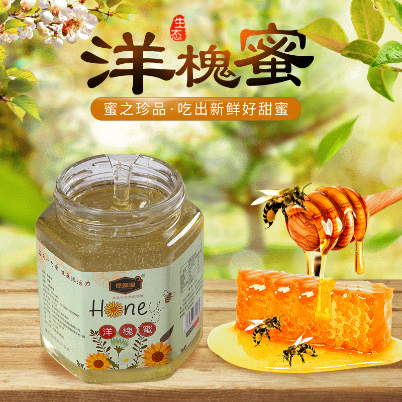 洋槐蜂蜜貼牌OEM/ODM