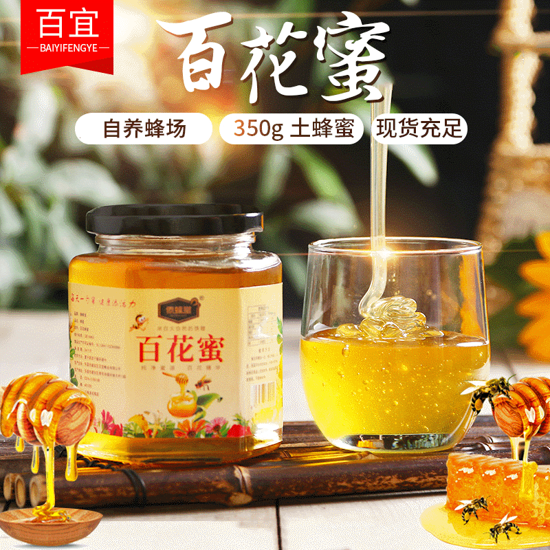 新鮮百花蜜貼牌定制代加工