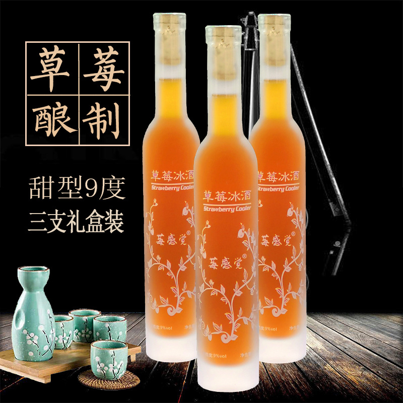 草莓冰酒果酒OEM/ODM定制代加工