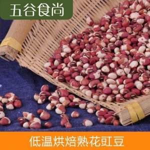 供應低溫烘焙原料 花豇豆批發 現磨豆漿 五谷磨坊 磨粉專用OEM/ODM定制代加工