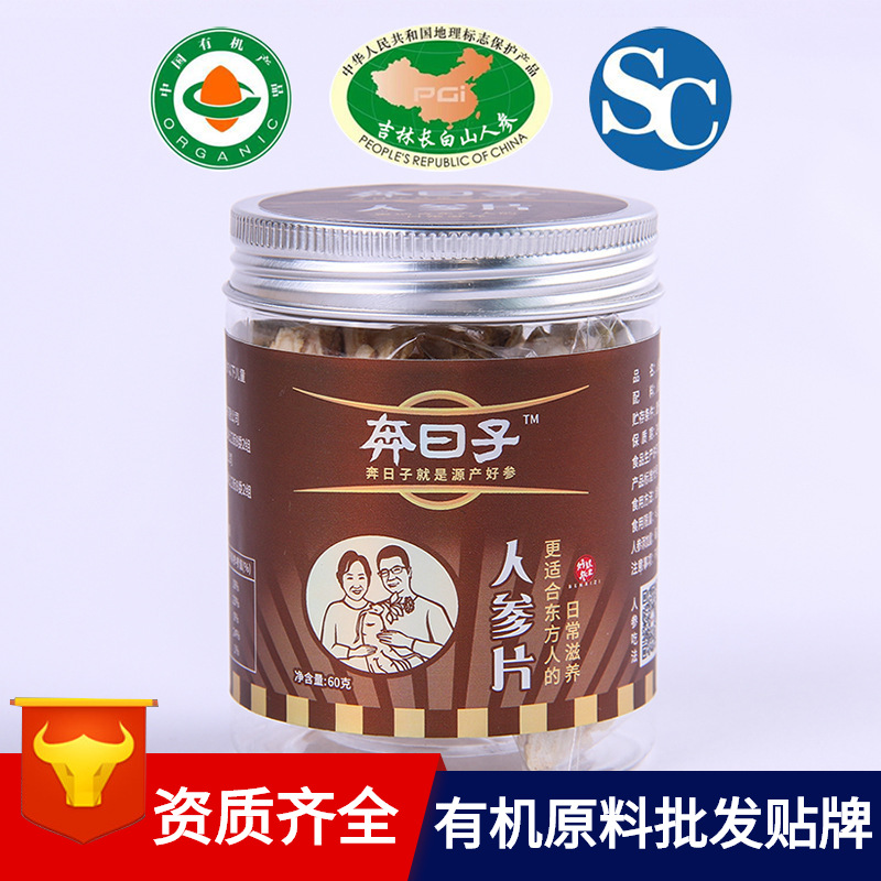 奔日子有機(jī)長(zhǎng)白山人參片含片切片貼牌定制代加工