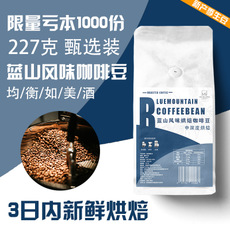 藍山風味咖啡豆可OEM/ODM代工