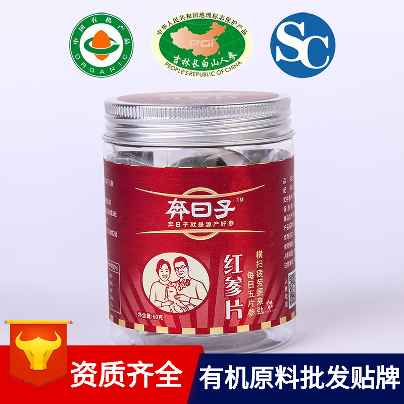 不加糖紅參片有機(jī)瓶裝包裝6年高麗參切片OEM代加工
