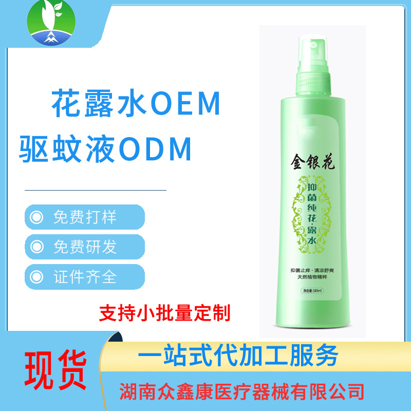 防蚊去痱花露水貼牌定制代加工