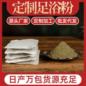 散裝無紡布艾草藥粉貼牌OEM/ODM