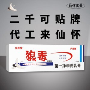 狼毒腳氣膏OEM/ODM定制代加工