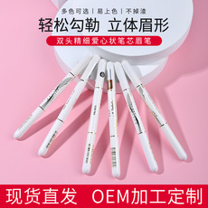 爆款網(wǎng)紅精細雙頭塑型眉筆OEM代加工