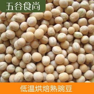 供應低溫烘焙原料 熟豌豆批發 現磨豆漿 五谷食尚 磨粉原料OEM代加工