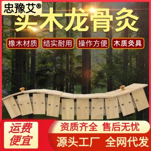 實木材質龍骨灸可OEM/ODM代工