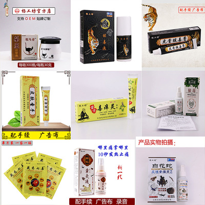 楊工坊 黑膏藥 發熱 油劑 擺攤 會銷禮品 樣品貼牌定制代加工