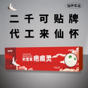 疤痕靈貼牌定制代加工