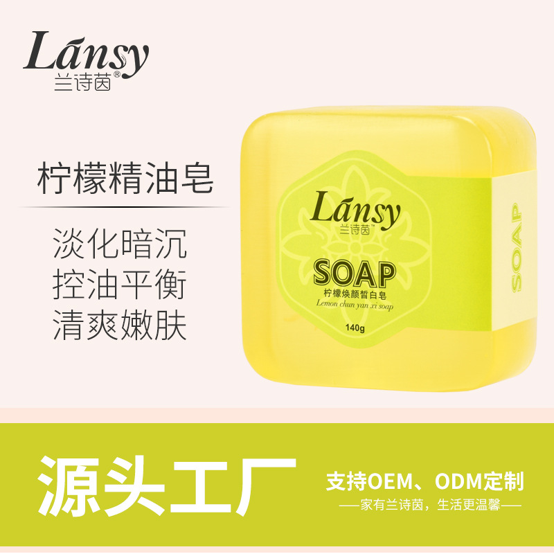 蘭詩茵水果皂檸檬精油皂可OEM/ODM代工