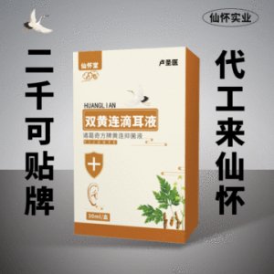 雙黃連滴耳液OEM代加工