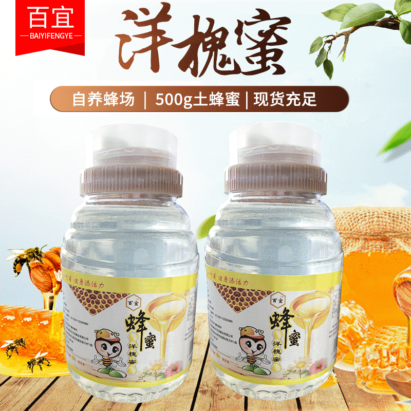 洋槐蜜蜂蜜OEM/ODM代工