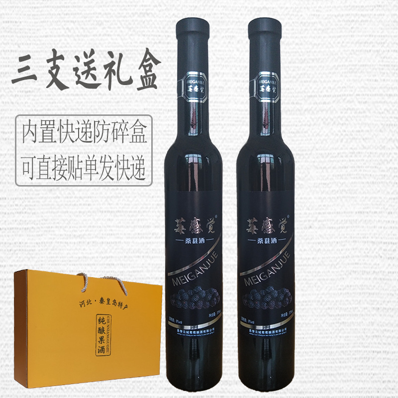 莓感覺 桑椹酒酒OEM/ODM定制代加工