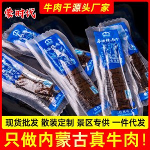 內蒙古風干手撕牛肉干500gOEM/ODM定制代加工
