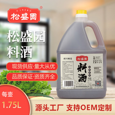 松盛園1.75L至味料酒紹興工藝除腥代加工貼牌OEM/ODM