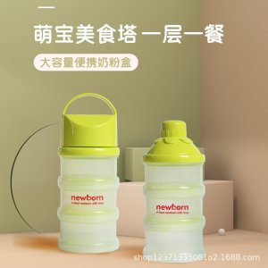 三層帶蓋便攜式奶粉盒存儲(chǔ)獨(dú)立奶粉盒奶粉格OEM/ODM定制代加工