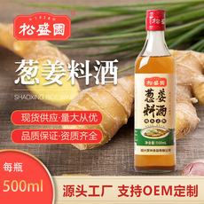 松盛園500mL至味蔥姜料酒OEM代加工
