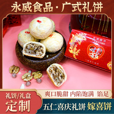 166g喜餅五仁老式傳統(tǒng)糕點(diǎn)OEM/ODM定制代加工