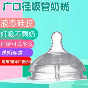 硅膠奶嘴寬口徑重力球防脹氣雙硬度液態硅膠奶嘴貝親奶瓶OEM代加工