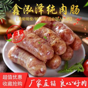 火山石烤腸純肉腸貼牌OEM/ODM