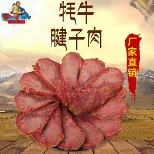 四川甘孜康定特產 康巴情人牦牛腱子肉500克 鹵制牦牛肉干貼牌定制代加工