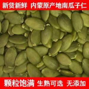 秋鄉內蒙古生南瓜子仁新貨小包裝南瓜籽2斤貼牌OEM/ODM