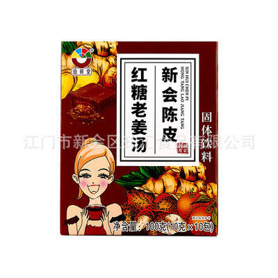 OEM/ODM代加工新會陳皮紅糖老姜湯 紅糖姜茶廠家定制批發OEM代加工