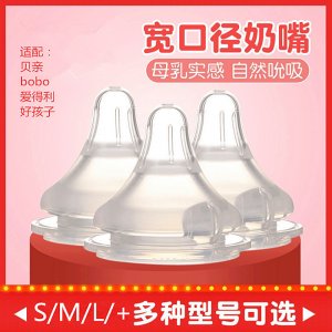 寬口奶瓶奶嘴適用于貝親愛得利硅膠十字防脹氣仿母乳軟新生兒奶嘴代加工貼牌OEM/ODM