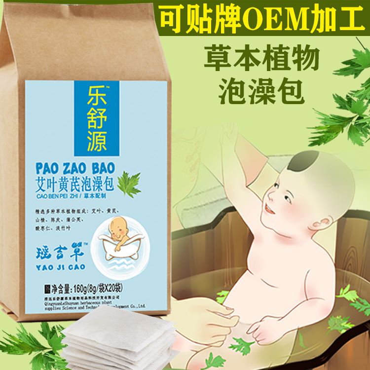 草本植物瑤浴粉包OEM/ODM代加工