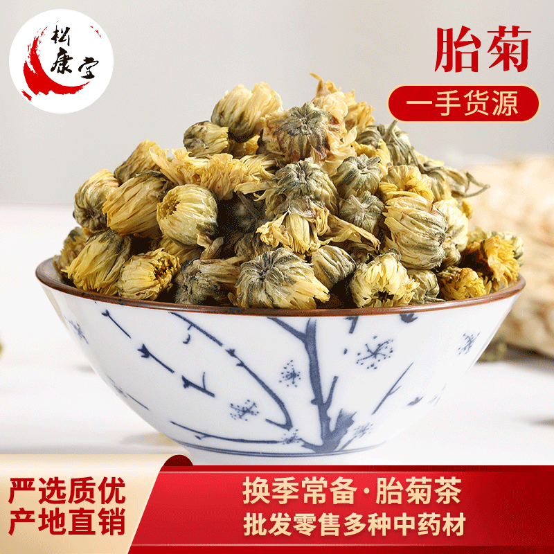 一手貨源批發胎菊 產地直購胎菊干泡茶 散裝稱重花草茶 量大從優OEM代加工