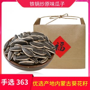 鐵鍋炒瓜子大顆粒原味年貨批發葵花籽炒貨1000g可OEM/ODM代工