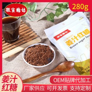 宣糖坊紅糖姜茶紅糖 老蔗糖 產婦月子經期用紅糖280g袋裝OEM/ODM代加工