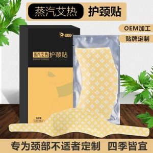 蒸汽 護頸貼貼牌OEM/ODM