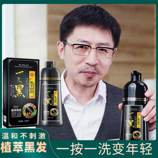 一支黑染發劑OEM/ODM定制代加工