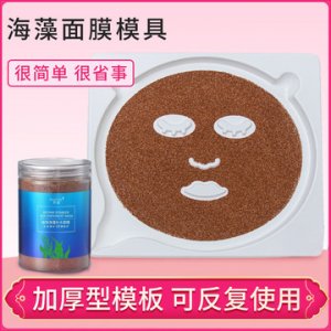 海藻面膜專用模具模型OEM/ODM代加工