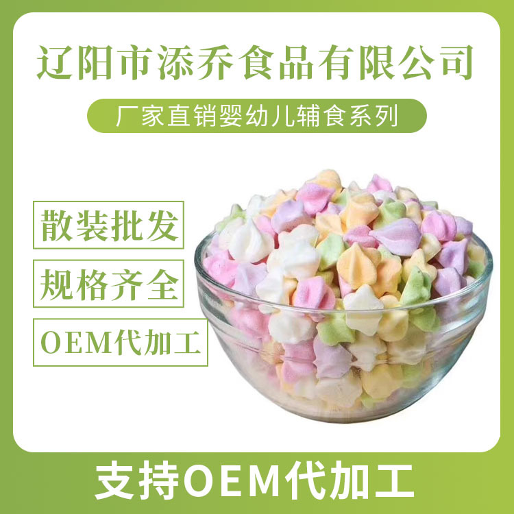無(wú)糖果蔬溶豆OEM/ODM代工