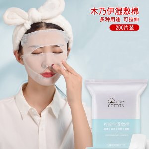 可拉伸木乃伊化妝棉濕敷巾OEM/ODM定制代加工